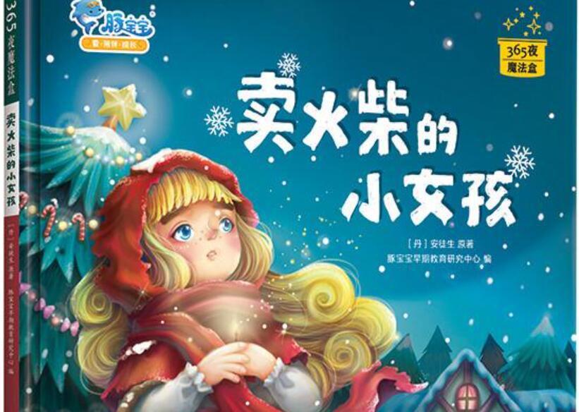 《卖火柴的小女孩》书籍.jpg
