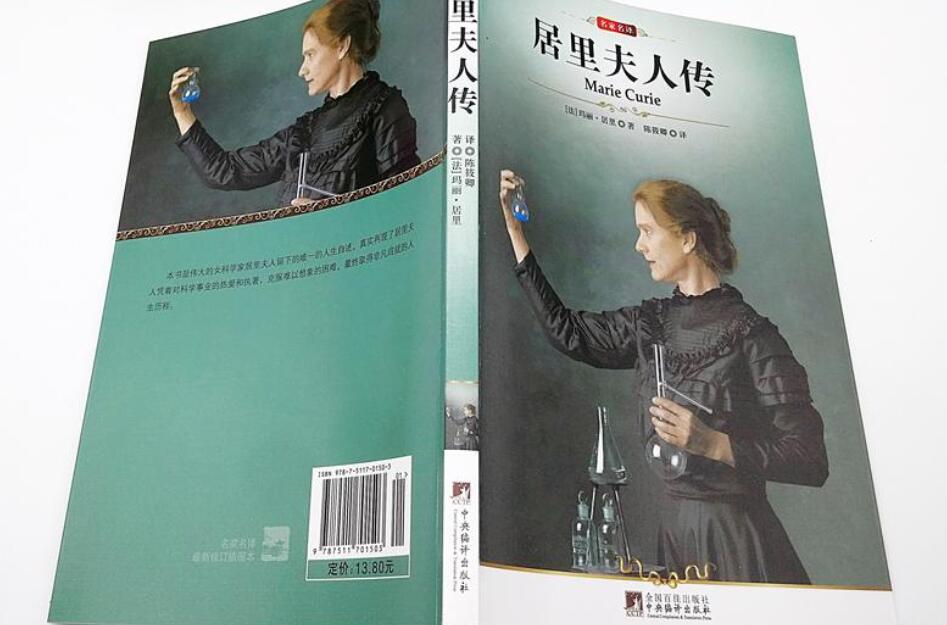 《居里夫人传》书籍.jpg
