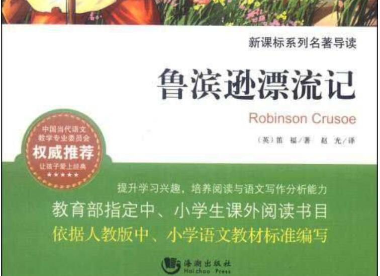 《鲁滨逊漂流记》.jpg