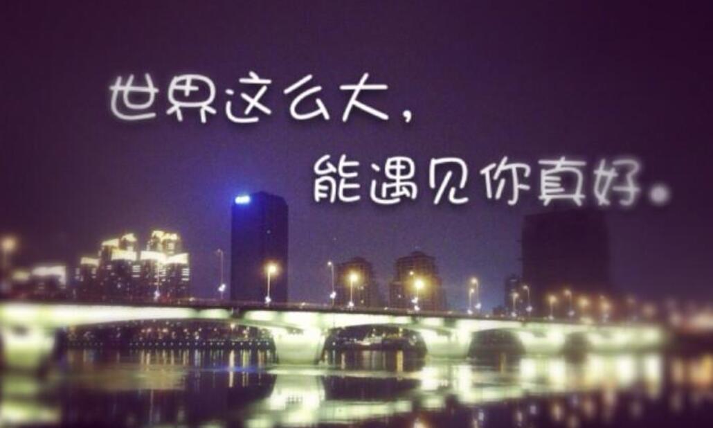 遇见你真好作文600字初中