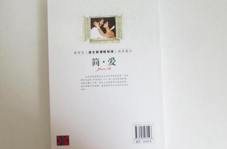 《简爱》书籍.jpg