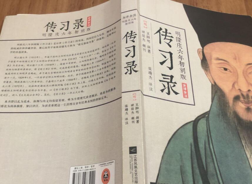 《传习录》书籍.jpg