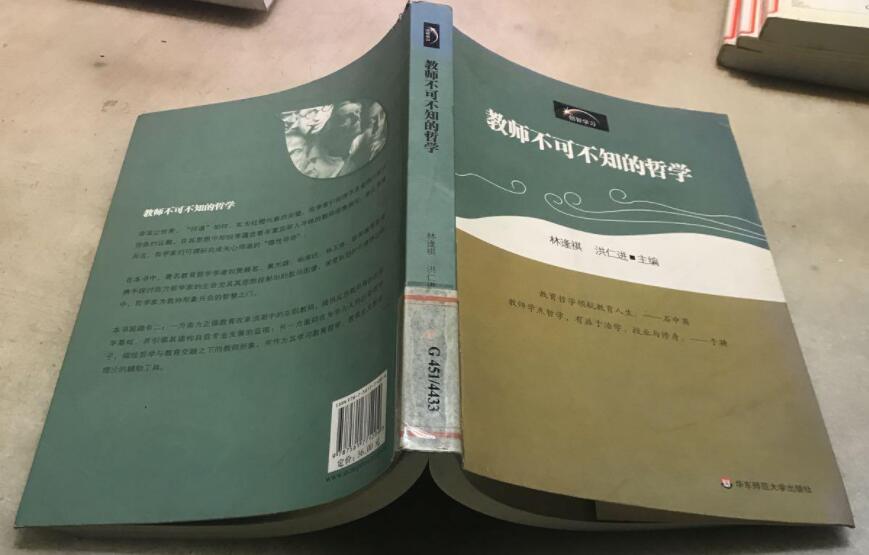 《教师不可不知的哲学》书籍.jpg