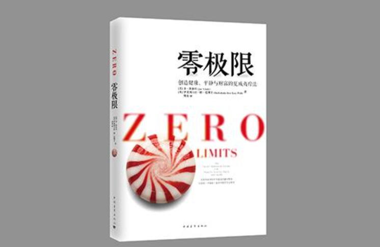 《零极限》书籍.jpg