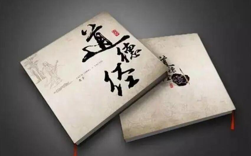 《道德经》书籍.jpg
