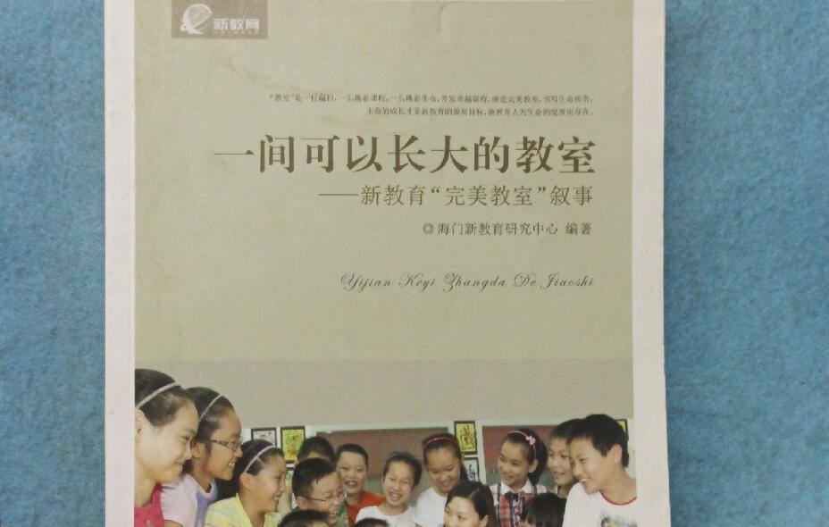 《一间可以长大的教室》书籍.jpg