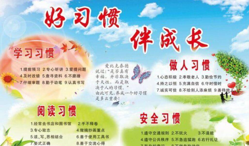 好习惯伴我成长.jpg