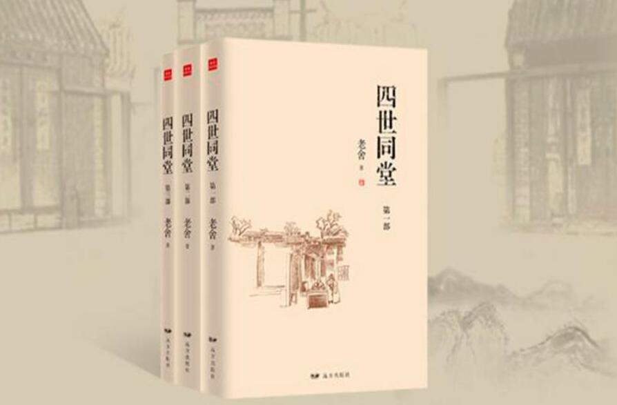 《四世同堂》书籍.jpg
