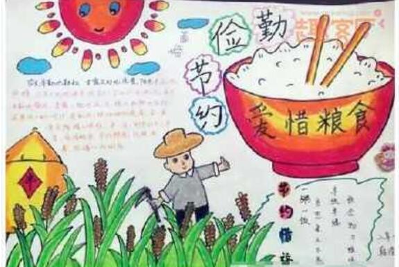 我的家风勤俭节约.jpg 我的家风勤俭节约.jpg