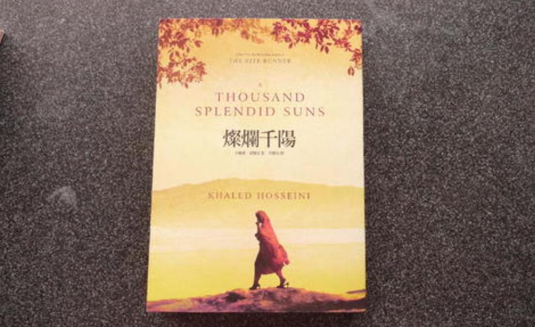 《灿烂千阳》书籍.jpg