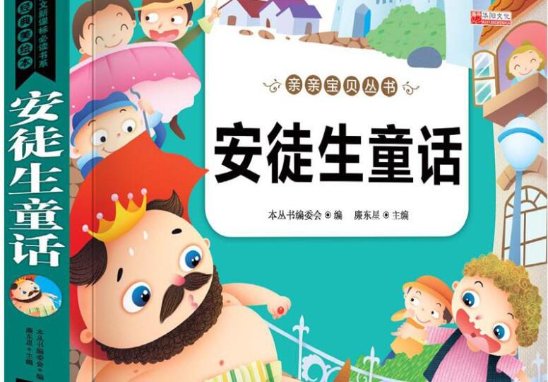 《安徒生童话》书籍.jpg 《安徒生童话》书籍.jpg