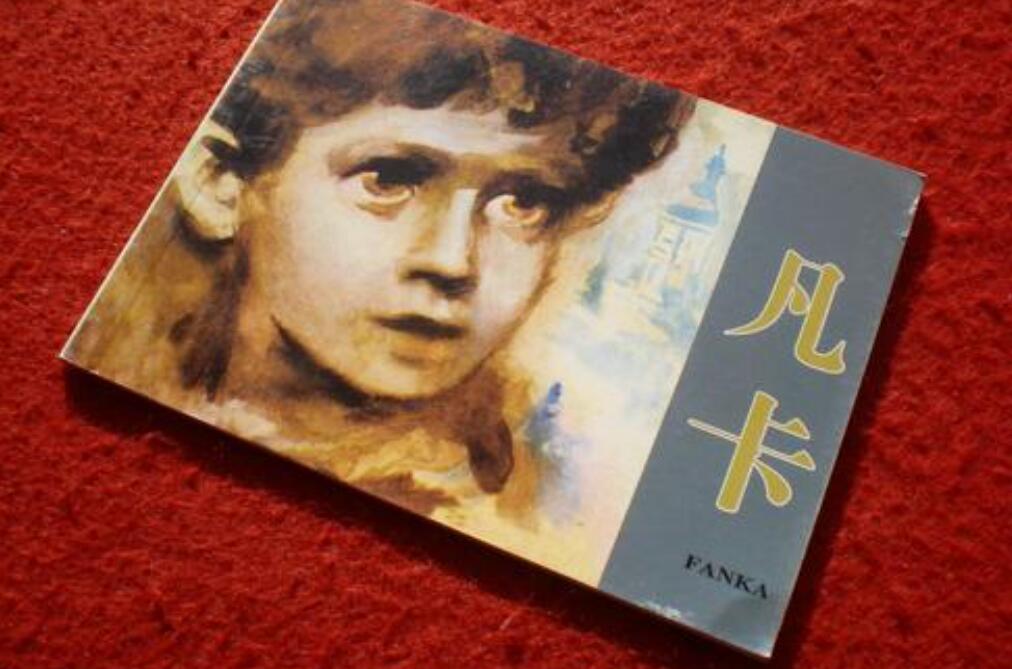 契诃夫《凡卡》.jpg 契诃夫《凡卡》.jpg