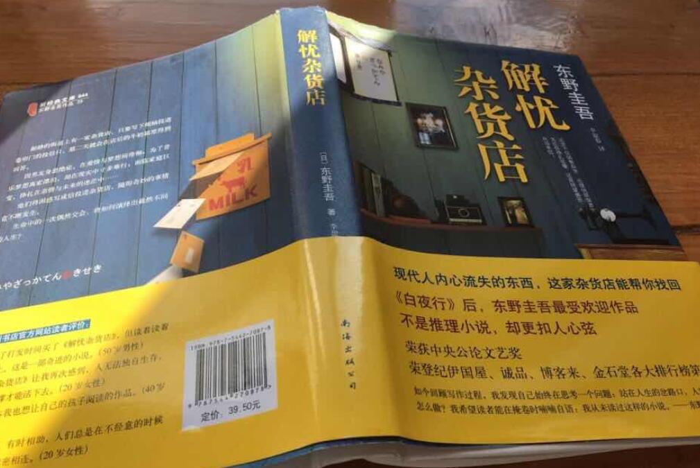 《解忧杂货店》书籍.jpg