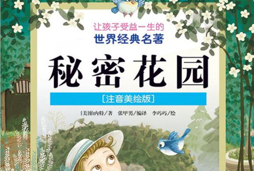 《秘密花园》书籍.jpg