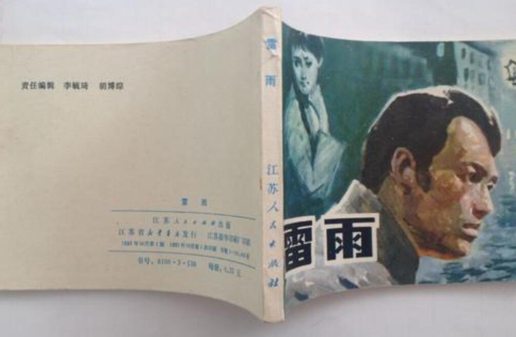 《雷雨》书籍.jpg