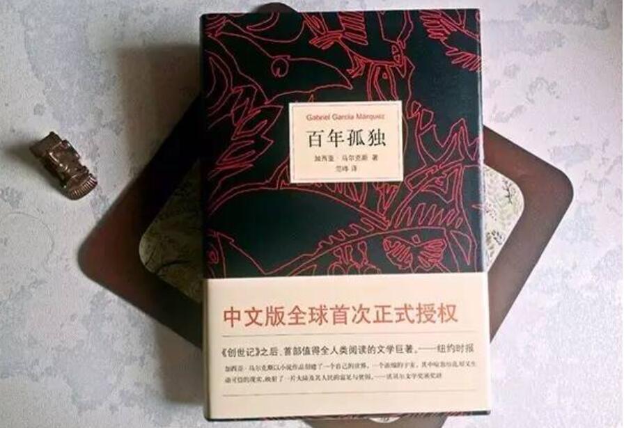 《百年孤独》书籍.jpg