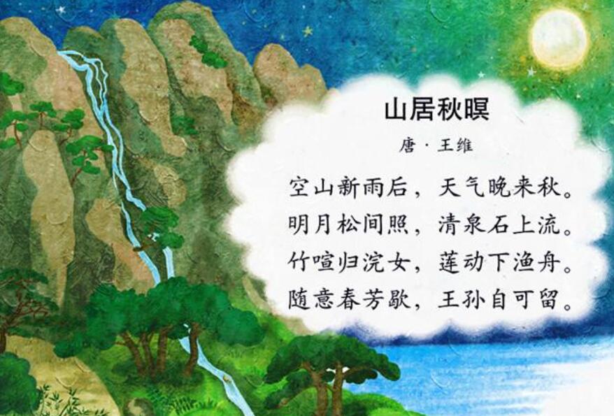 山居秋暝.jpg 山居秋暝.jpg