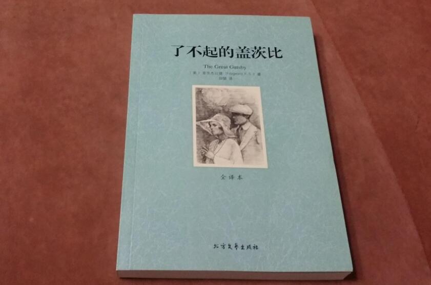 《了不起的盖茨比》书籍.jpg