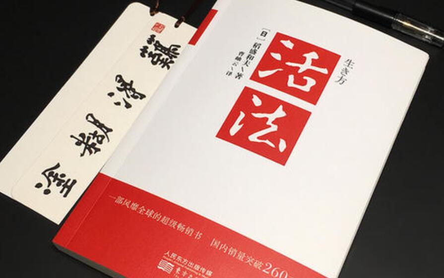 《活法》书籍.jpg