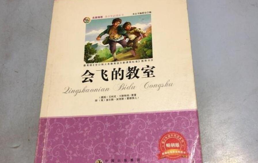 《会飞的教室》书籍.jpg