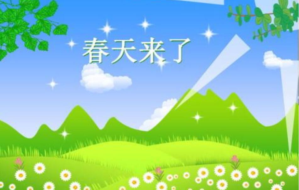 春天来了作文150字二年级3篇