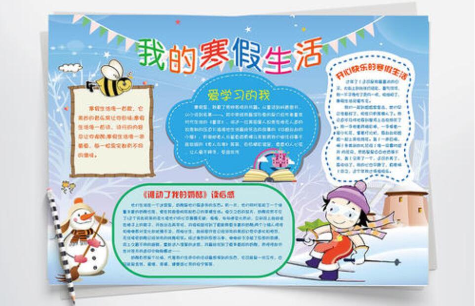 我的寒假生活作文600字初中