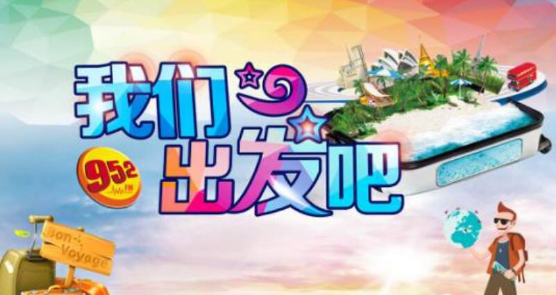 出发吧趁现在作文400字