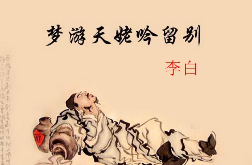 梦游天姥吟留别改写成散文400字