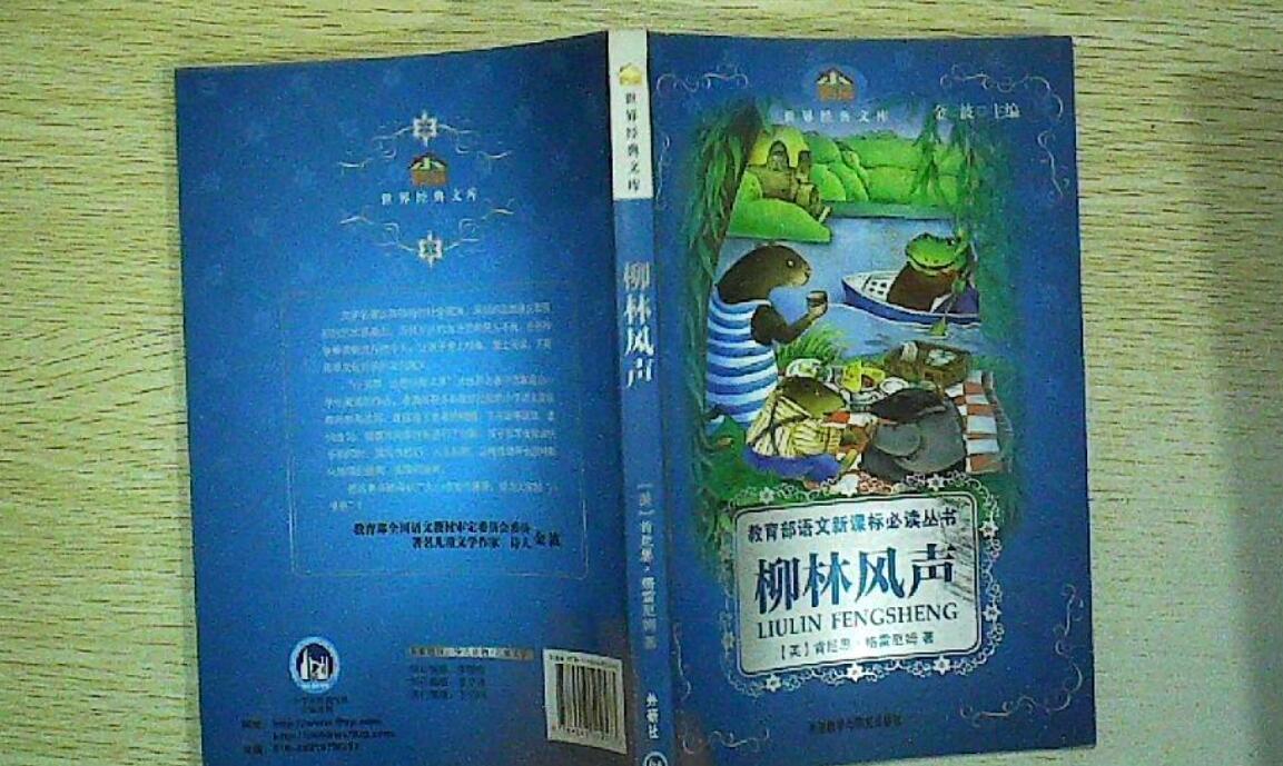 《柳林风声》读后感500字六年级