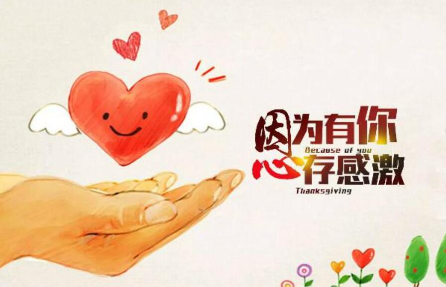 心怀感恩作文500字