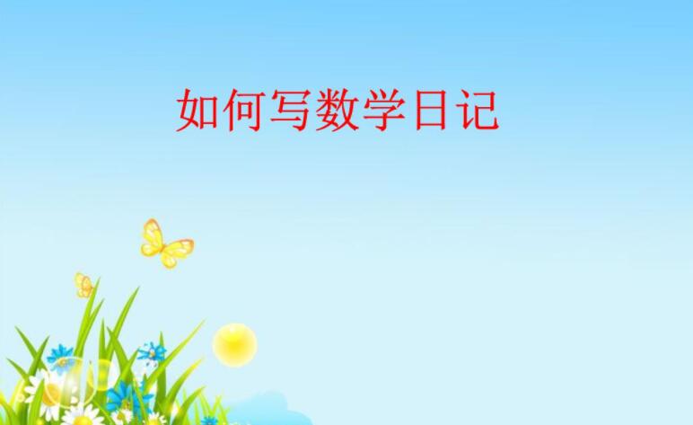 数学日记作文350字-长方体变形记
