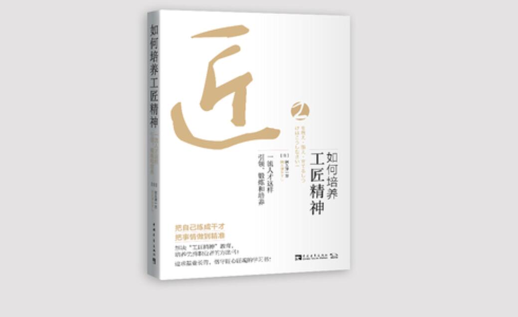 《工匠精神》读后感400字