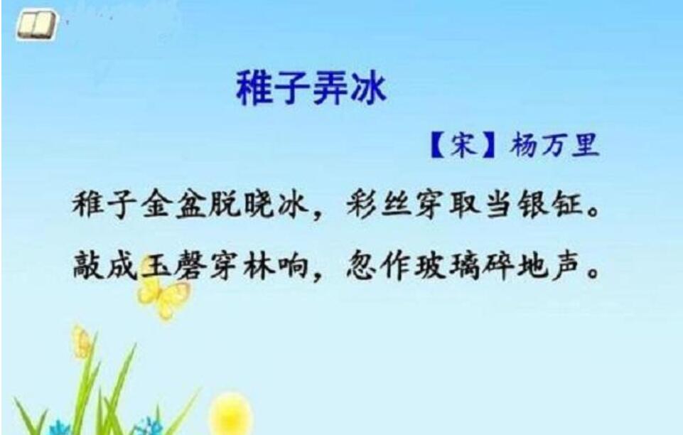 稚子弄冰改写成小短文600字