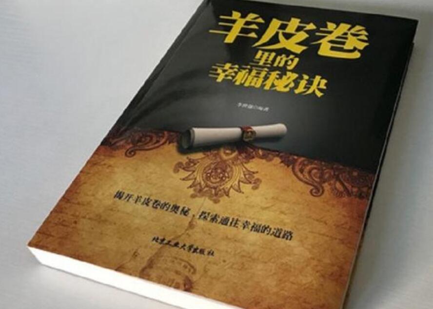 《羊皮卷》读后感400字