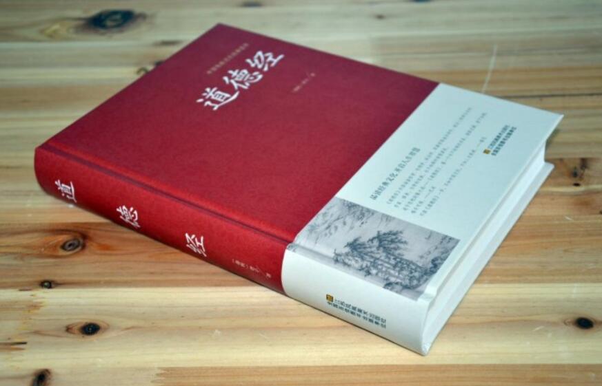 《道德经》读后感400字