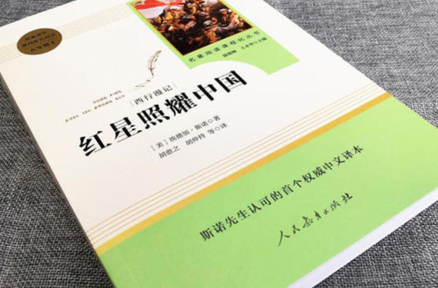 红星照耀中国读书笔记摘抄好词好句及感悟赏析