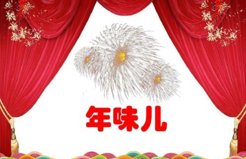 我家的年味作文1000字初三