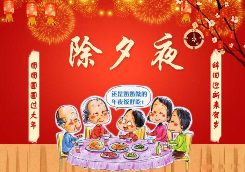 我家的除夕夜作文600字初中