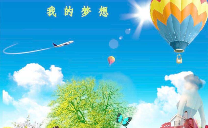 我的梦想作文1500字