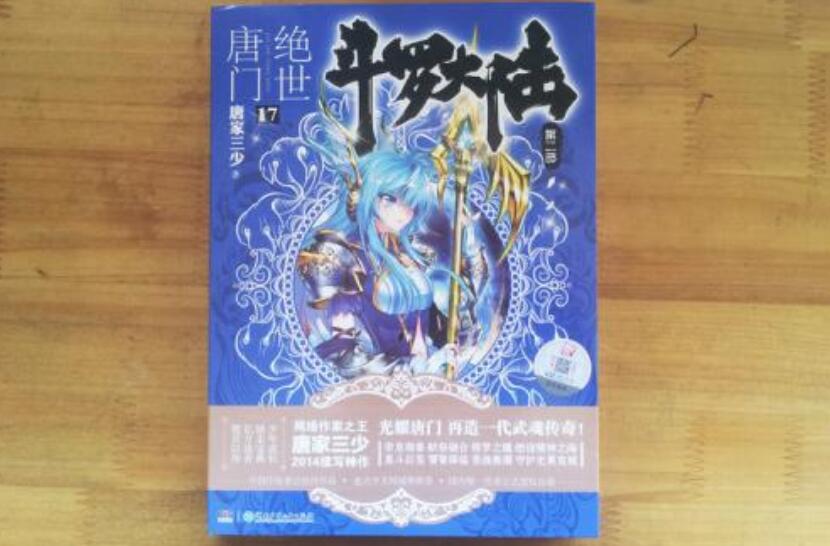 《斗罗大陆》读后感600字初中