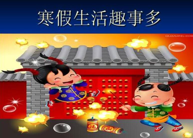 寒假趣事作文600字六年级