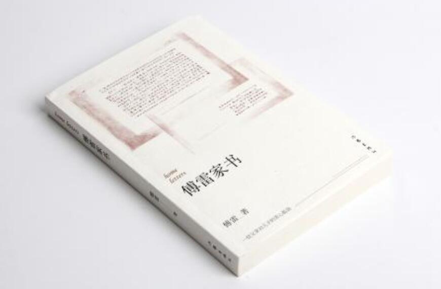《傅雷家书》读后感1000字初二