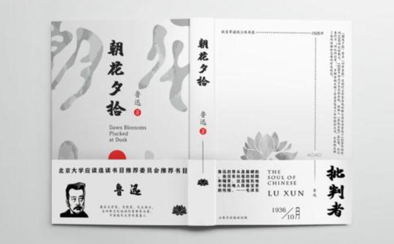 《朝花夕拾》读后感1000字初一