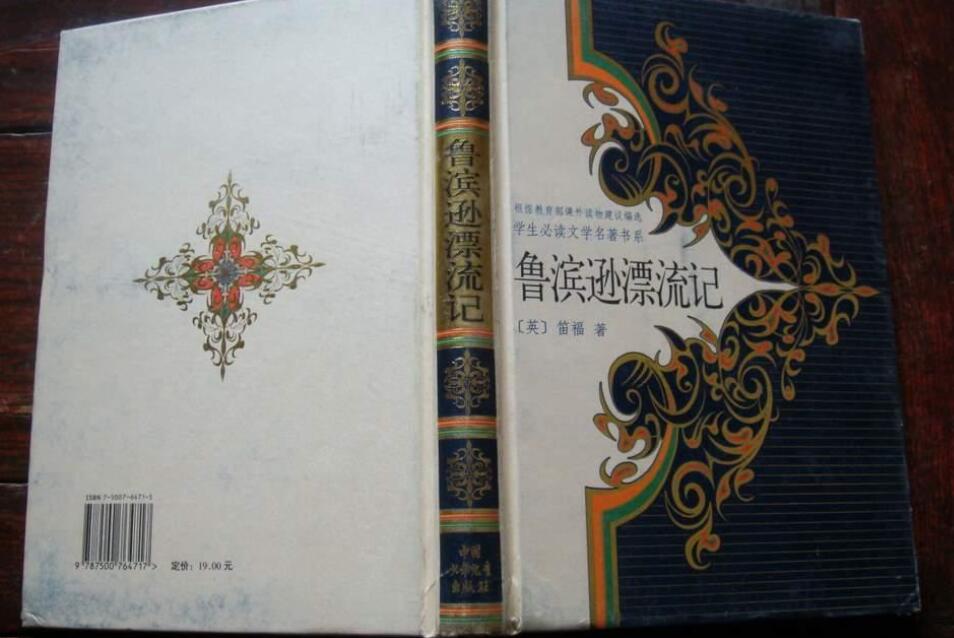 《鲁滨逊漂流记》读后感1000字六年级