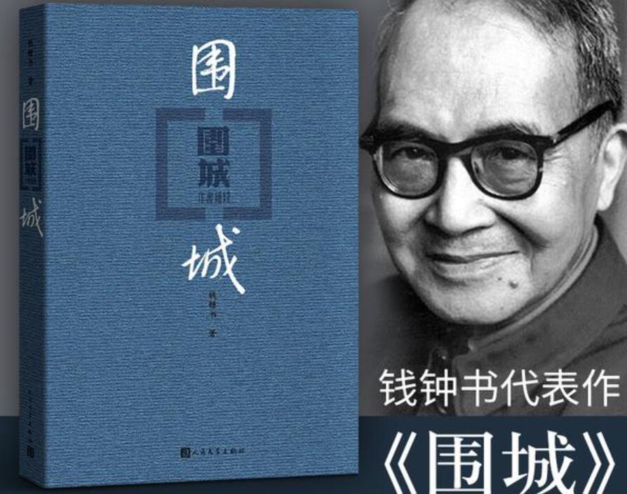 《围城》读后感1000字作文