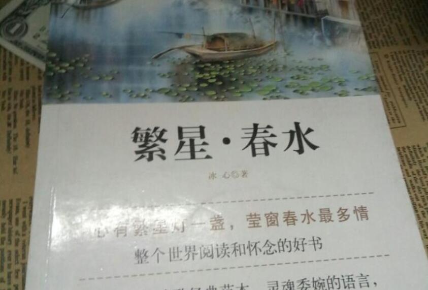 《繁星春水》读后感1000字初一