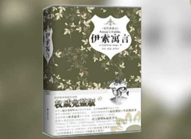 《伊索寓言》读后感1000字初中