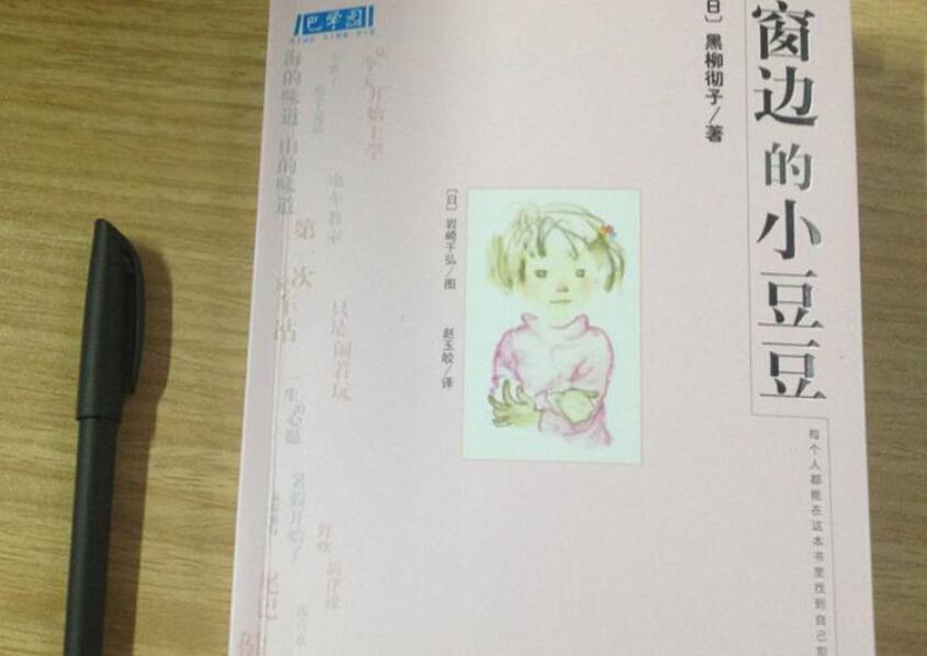 《窗边的小豆豆》读后感1000字初中