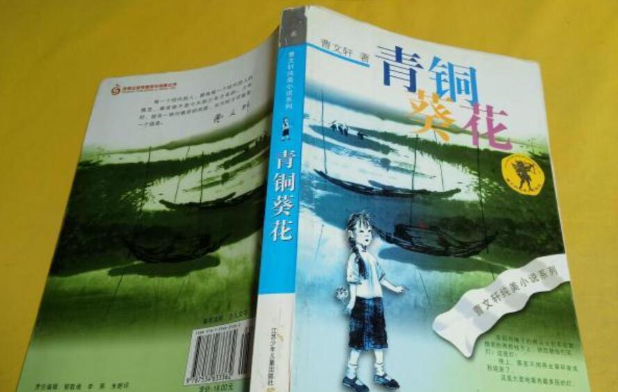 青铜葵花读后感1000字初一