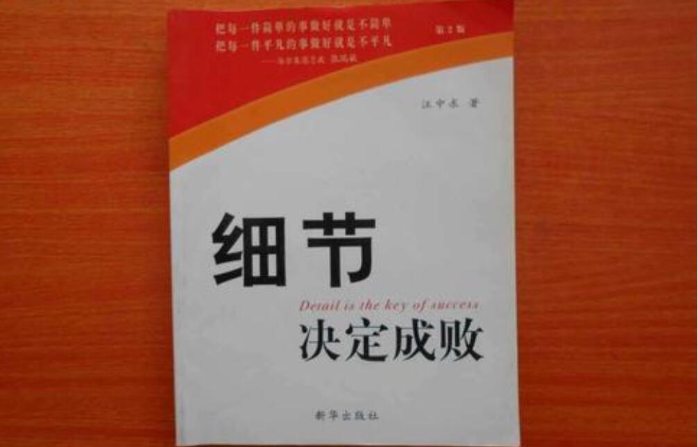 《细节决定成败》读后感1000字